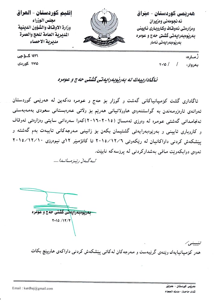 مه‌رجی نوێ له‌ ئه‌وقافه‌وه‌ بۆ كۆمپانیاكانی عه‌مره‌